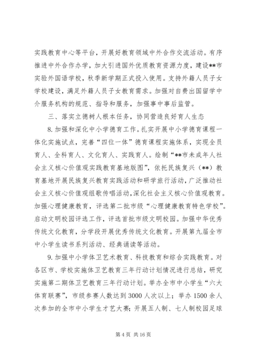 教育局XX年工作计划 (8).docx