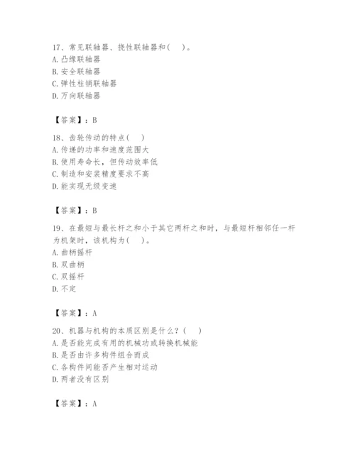 国家电网招聘之机械动力类题库附完整答案（考点梳理）.docx