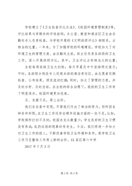 学校环境卫生自查报告.docx