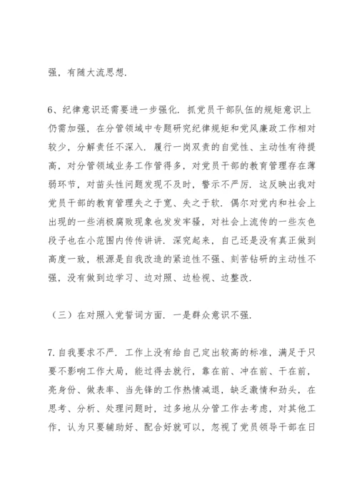 机关事业单位组织生活会“四个对照”个人剖析材料.docx