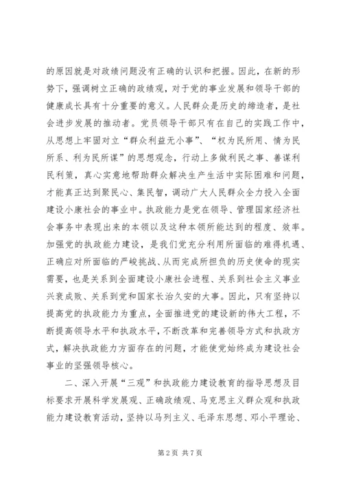 关于深入开展“三观”和执政能力建设教育活动的实施意见 (2).docx