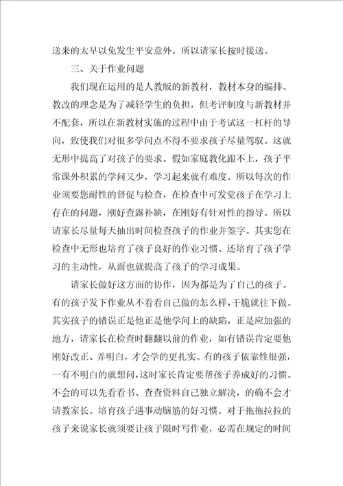 学期末家长会班主任发言稿