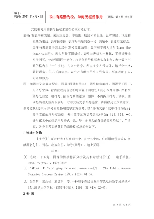信息技术学院论文撰写规范.docx