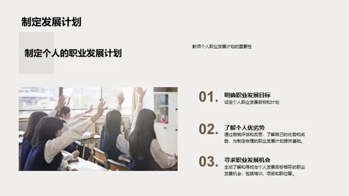 提升教师职业素养