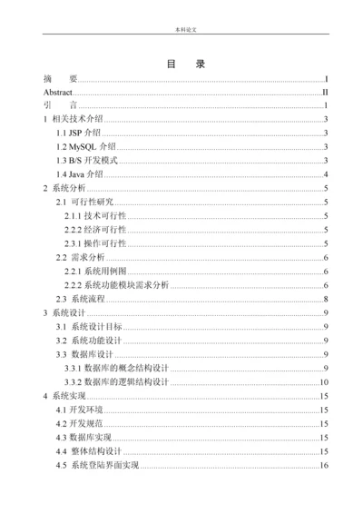 161006227-周远智-基于Java的物管系统设计与实现.docx