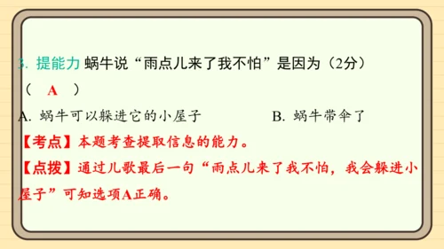 统编版语文一年级上册主题一　开心拼读 阅读与写作指导课件