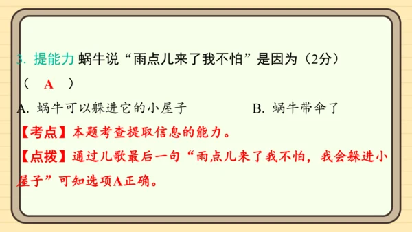 统编版语文一年级上册主题一　开心拼读 阅读与写作指导课件