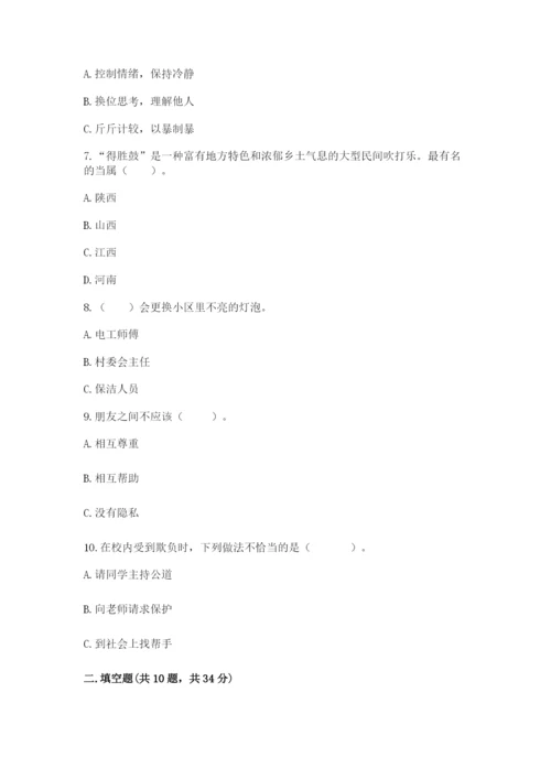 部编版四年级下册道德与法治期末测试卷含完整答案【典优】.docx