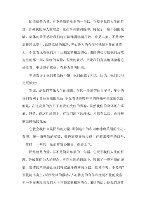 初中军训心得体会集合五篇（二）.docx