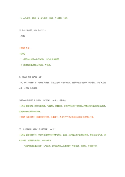 2023年地理等级考题解析试题和答案.docx