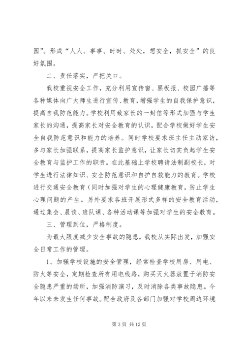 第一篇：校园安全隐患自查报告.docx