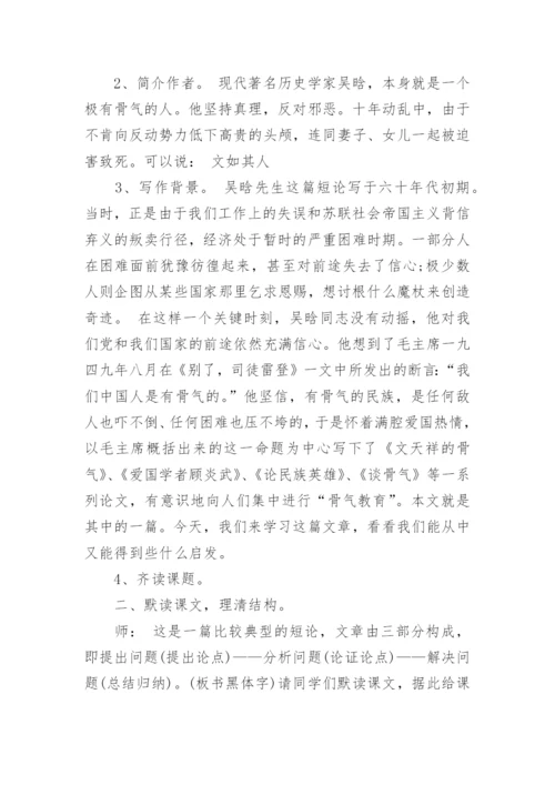 《谈骨气》语文优秀教案设计_《谈骨气》优秀教案.docx