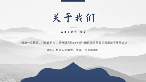 宝蓝山高云淡新中国风通用PPT模板
