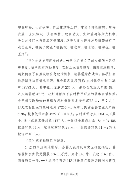 社会救助工作现状调研报告 (5).docx