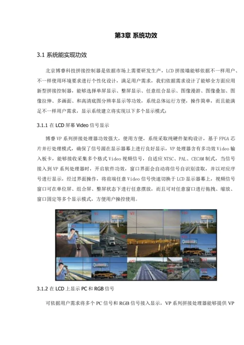 BRVP系列拼接控制器关键技术专项方案.docx