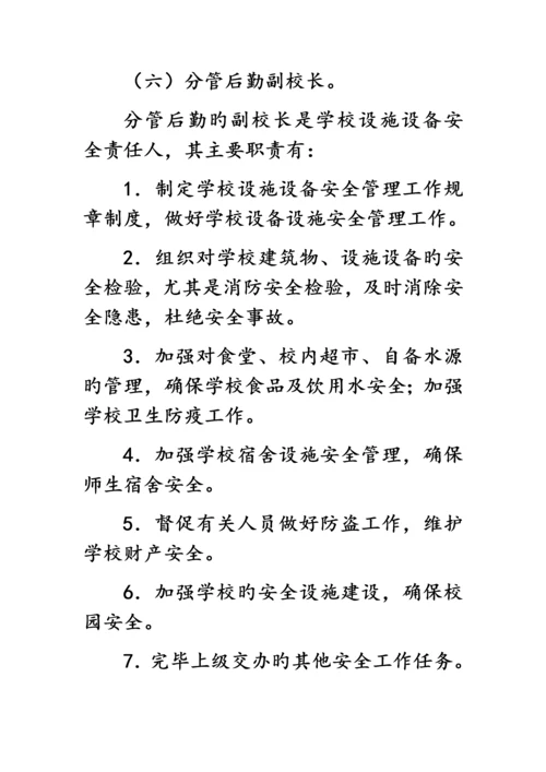 党政同责一岗双责安全工作制度培训资料.docx