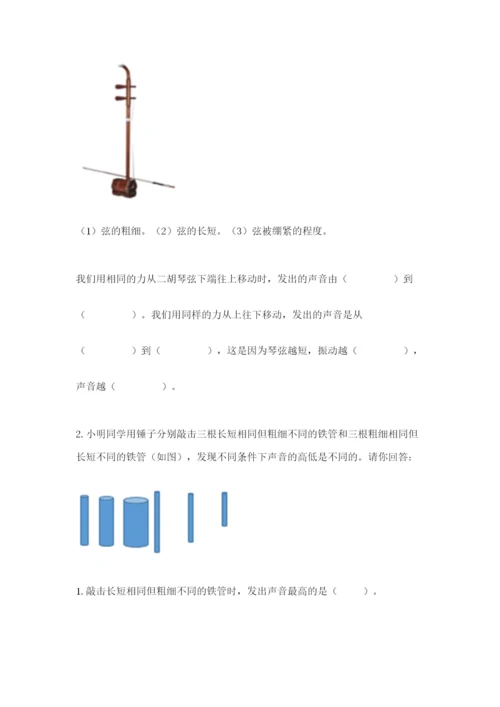 教科版科学四年级上册第一单元声音测试卷附参考答案【突破训练】.docx