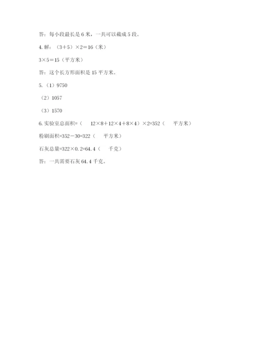 人教版五年级下册数学期末考试试卷及参考答案（典型题）.docx