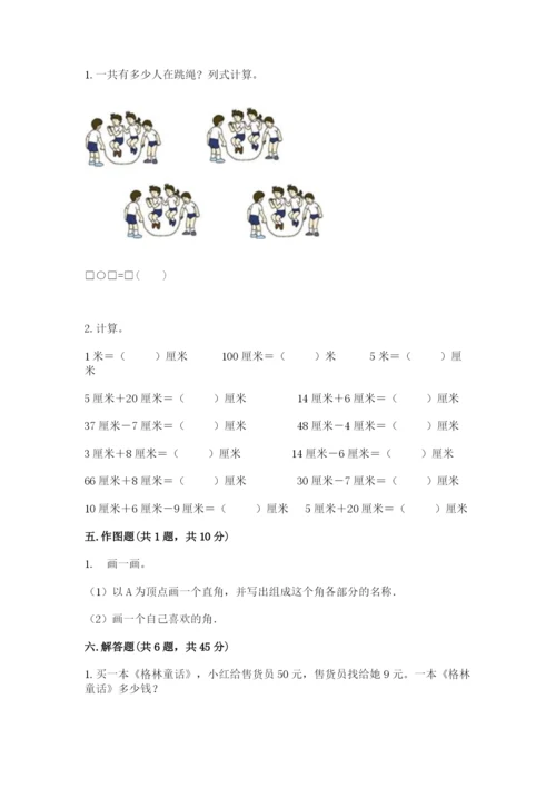 小学二年级上册数学期中测试卷含完整答案【有一套】.docx
