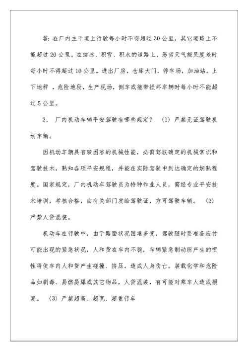 机动车驾驶员安全学习资料（范文模版）