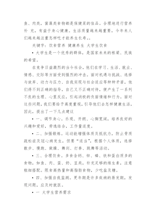饮食与健康论文1200字左右.docx