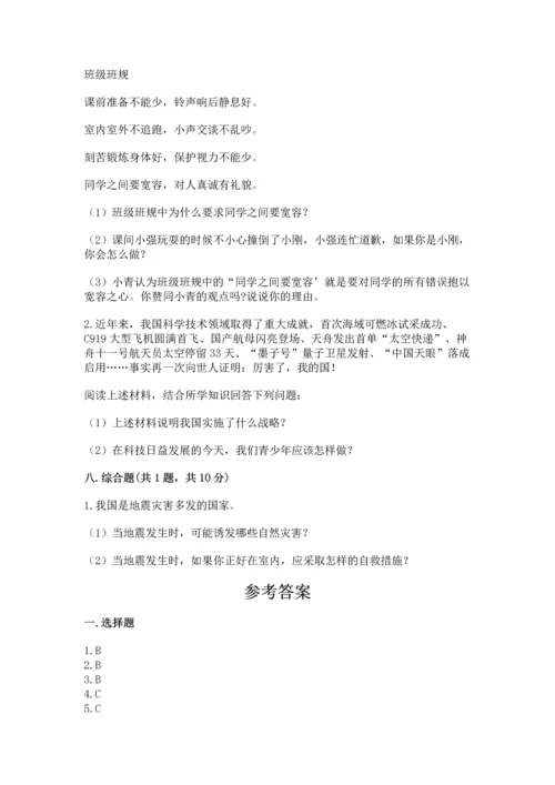 最新六年级下册道德与法治期末测试卷带答案（a卷）.docx