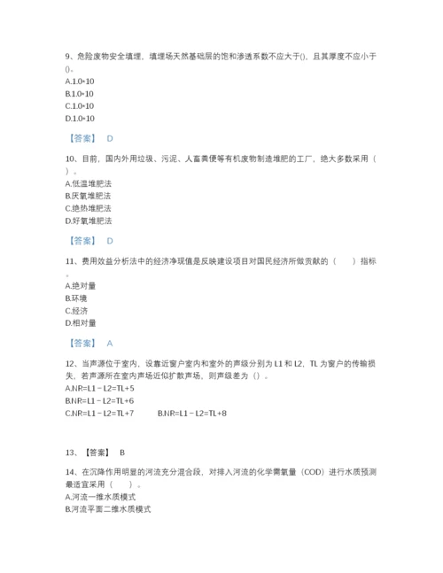 2022年广东省环境影响评价工程师之环评技术方法高分预测提分题库带精品答案.docx