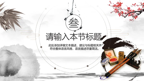 水墨中国风书法培训书法比赛动态PPT模板