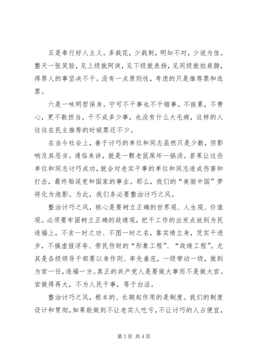 党校行政伦理课学习有感.docx