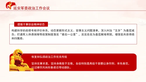 延安军委政治工作会议新时代政治建军方略十个明确党课PPT课件