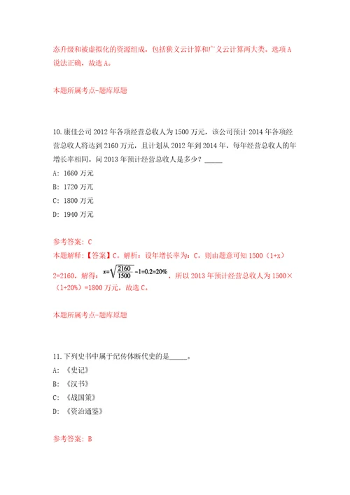 浙江绍兴市越城区鉴湖街道社区卫生服务中心招考聘用编外职工模拟考试练习卷及答案第9版