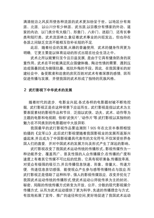 中华武术的自然发展
