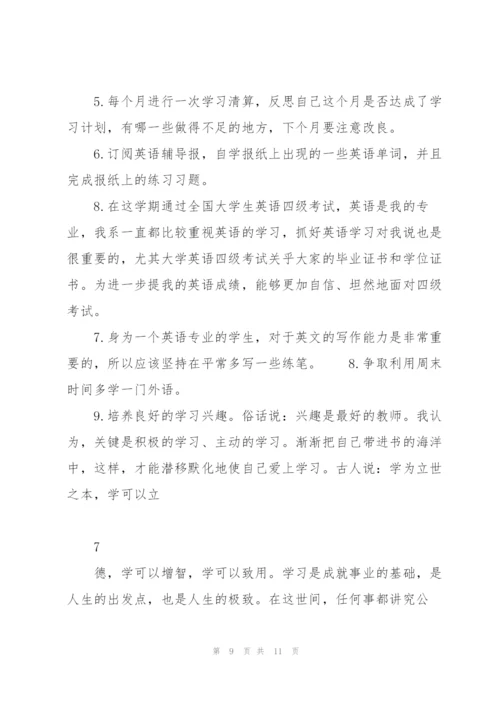 个人学习计划书范文格式3篇.docx