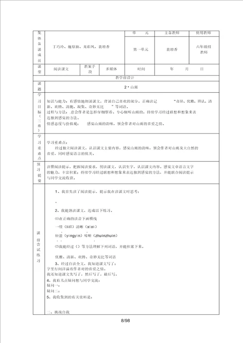 六年级上册语文单元教案