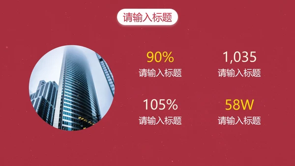 红色高级工作总结PPT模板