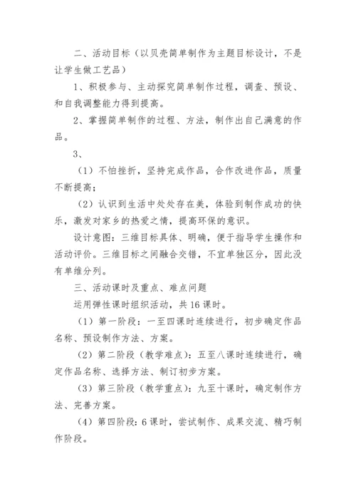 综合实践活动说课稿（通用12篇）.docx