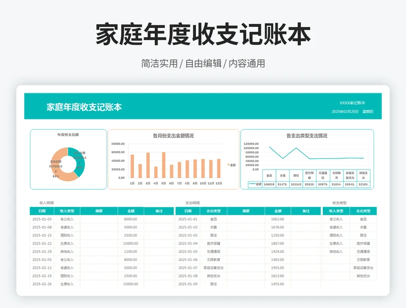 家庭年度收支记账本