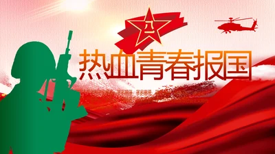热血青春报国八一军事部队动态PPT模板