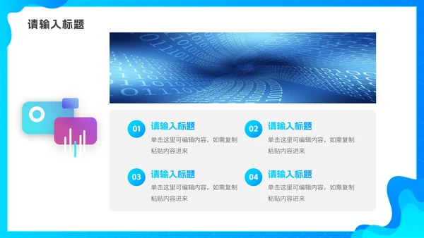蓝色渐变清新科技风工作总结PPT模板