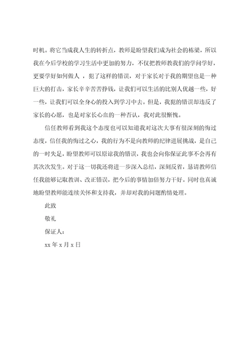 上课不睡觉保证书范文