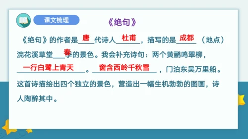 统编版2022-2023学年二年级语文下册期末单元复习第六单元知识点复习（课件）