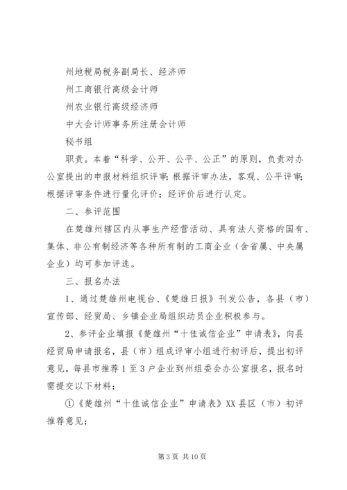 诚信企业评选方案 (2).docx