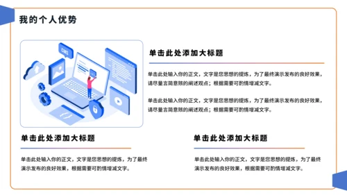 蓝橙色简约风大学班长竞选PPT模板