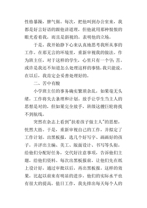 三年级下学期实习班主任工作总结