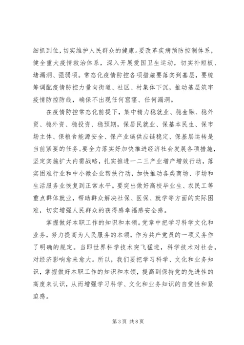 学习贯彻两会精神有感6篇.docx