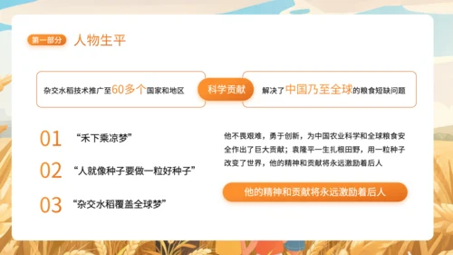 橙色插画风杂交水稻之父袁隆平PPT