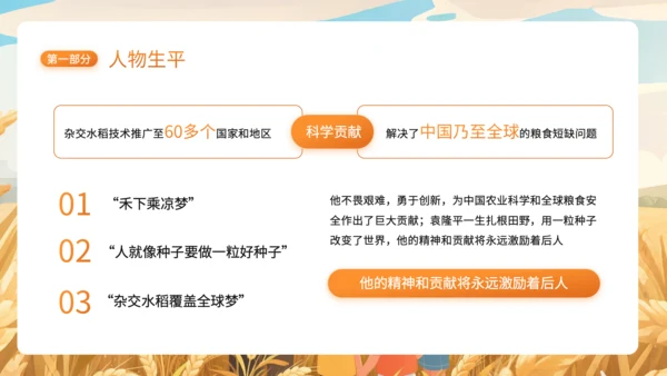 橙色插画风杂交水稻之父袁隆平PPT