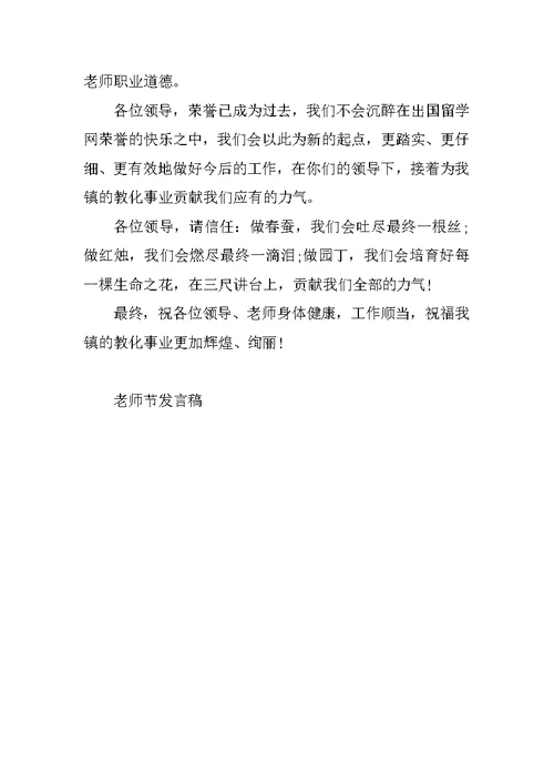 中职教师节发言稿