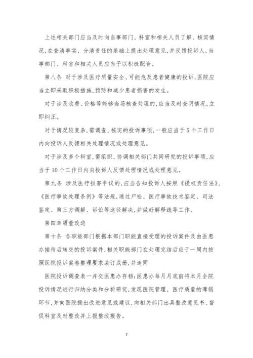 处理中心管理制度3篇.docx