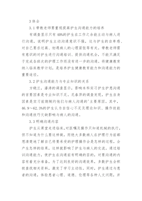 糖尿病健康教育教学论文.docx